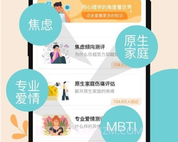 抑郁症自评v1.8截图