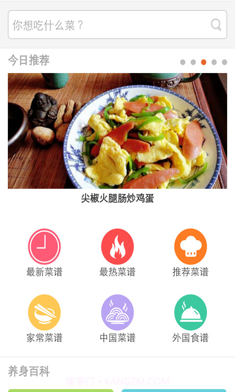 特色鲁菜菜谱宝典v2.44截图