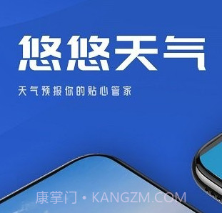 悠悠天气v1.0.12截图