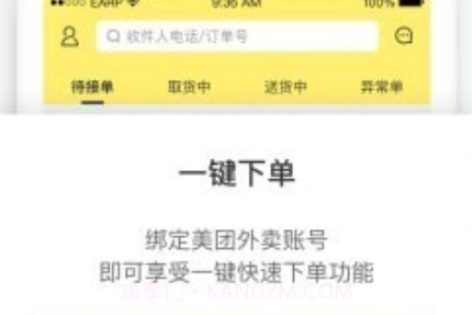 美团配送v3.14.6.15截图