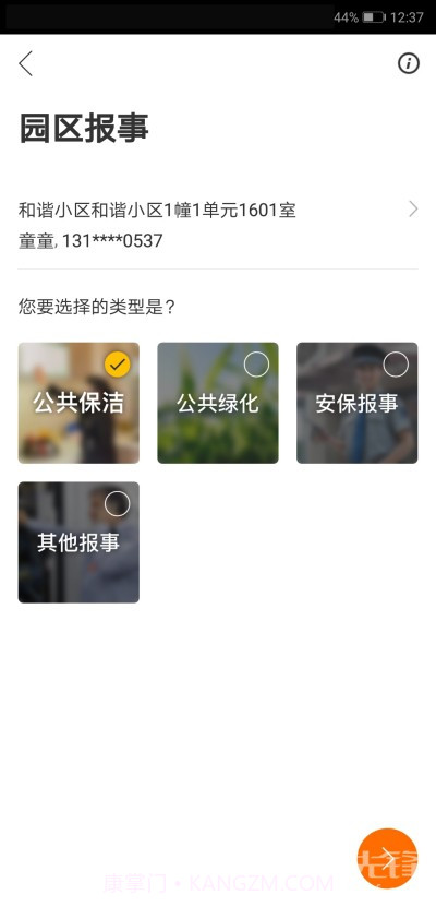 珠城未来社区(珠城物业社区论坛)安卓正式版V1.2.14截图