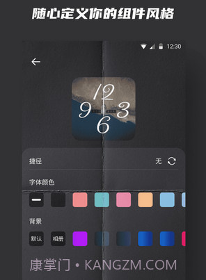 时钟小组件v20201219鐎瑰宕渧1.9截图