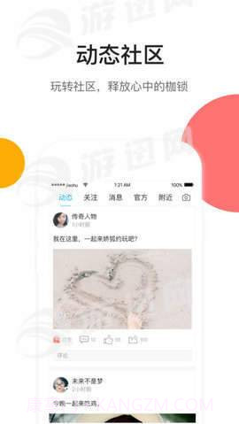 娇狐v1.43截图
