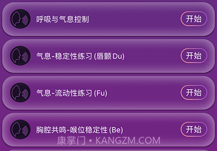 每日开嗓练声v1.0.12截图