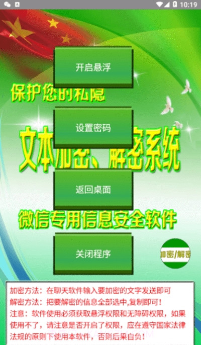 加密解密1.7截图