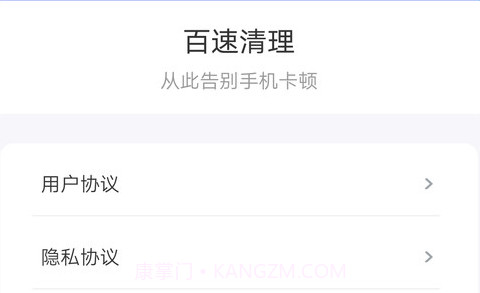 百速清理v1.10截图