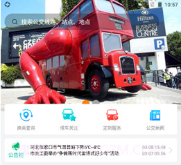 张家口公交v1.0.14截图