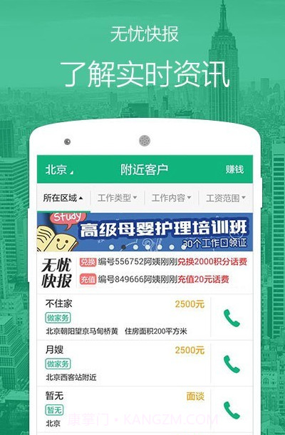 无忧阿姨v5.0.13截图