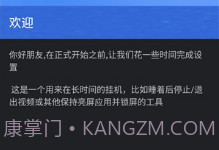 睡了吗(睡眠挂机保护)V0.9截图