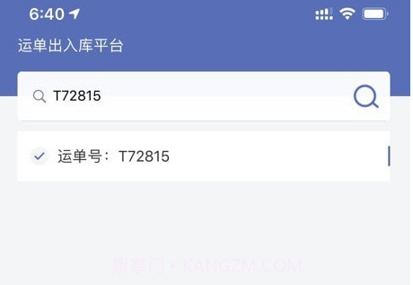 神米仓储v1.0.8截图
