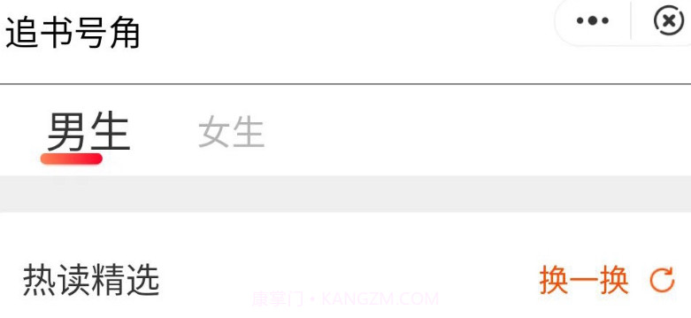 号角追书v1.0.10截图