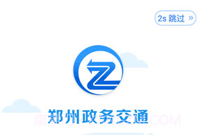 郑州政务交通V1.2.4截图