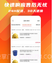 工品云采v1.0.9截图