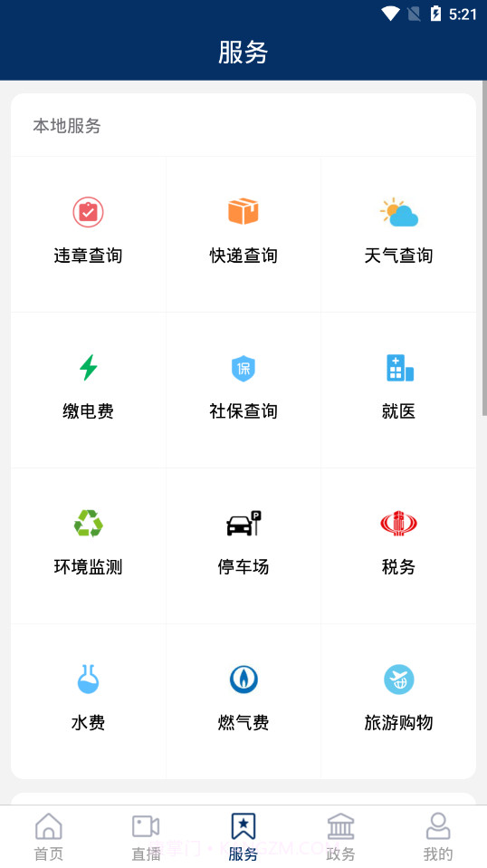新齐河0.0.20截图