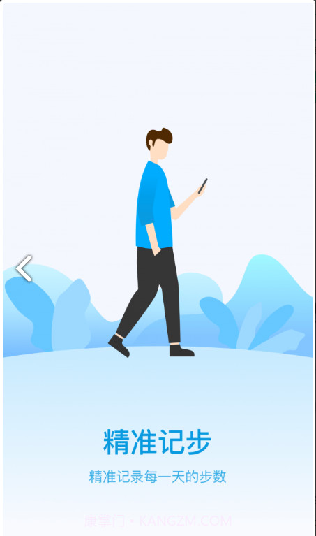 云云计步1.0.9截图