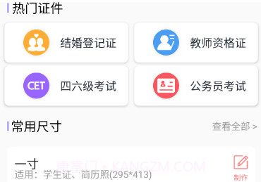 密悟手机证件照v1.0.7截图