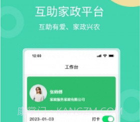 互助家政员v1.0.15截图