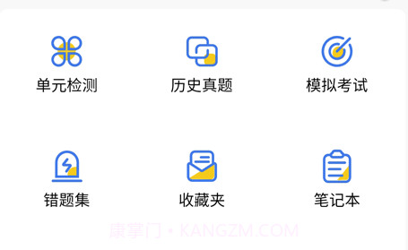无忧考典v1.0.10截图