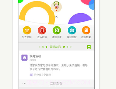 和宝贝家长版v3.2.16截图