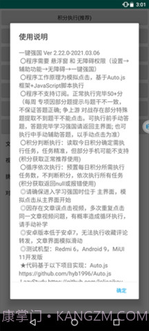 一键强国安卓1.7截图