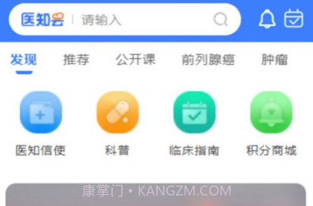 医知云v1.0.7截图