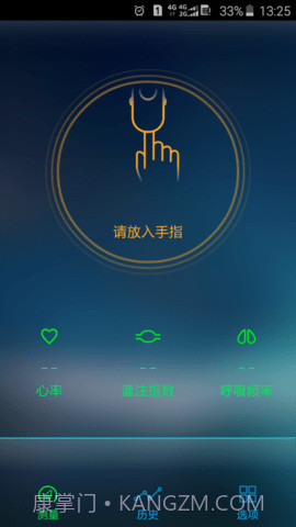 手机测血氧（eox）1.12截图