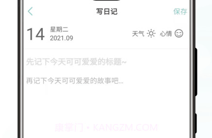 岁时小记v1.4.9截图