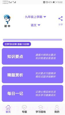 初中帮appv2.2.14截图
