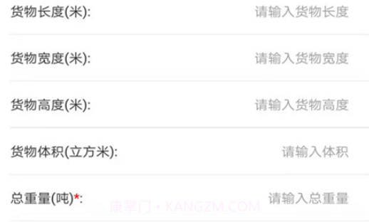 路路通物流货主v1.2.11截图