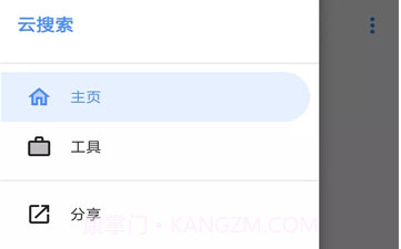 云搜系统2.0最新免费版V1.4截图