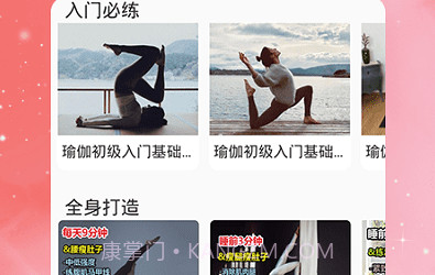 瑜伽入门V21.10.7截图
