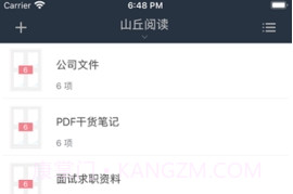 山丘阅读V1.3.10截图