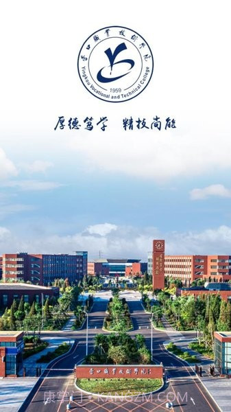 智慧营职0.0.13截图