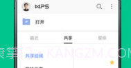 WPS Office v13.6V13.8截图