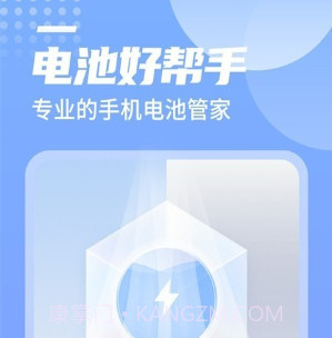 举举电池好帮手v1.0.10截图