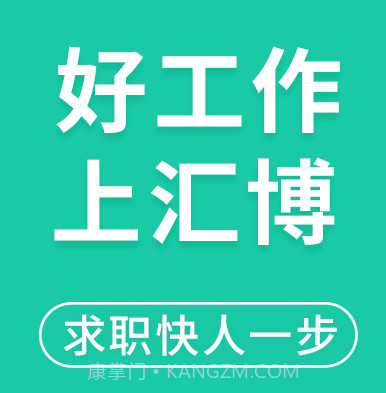 汇博人才网v4.6.12截图