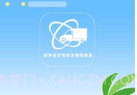 陕西普货继续教育免费V1.1.4截图