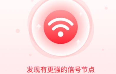仝仝WiFiv1.0.12截图
