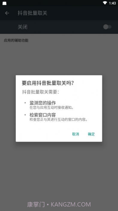 抖音自动取关神器appv2.06截图
