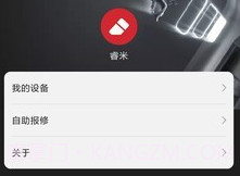 睿米智能清洁v2.2.8截图