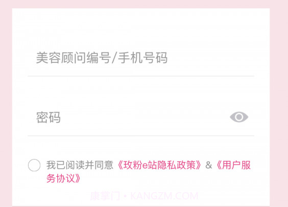 玫粉e站v2.1.15截图