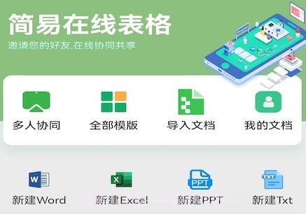 简易协同表格Excelv1.0.11截图