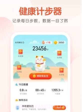 计步猫v1.0.11截图