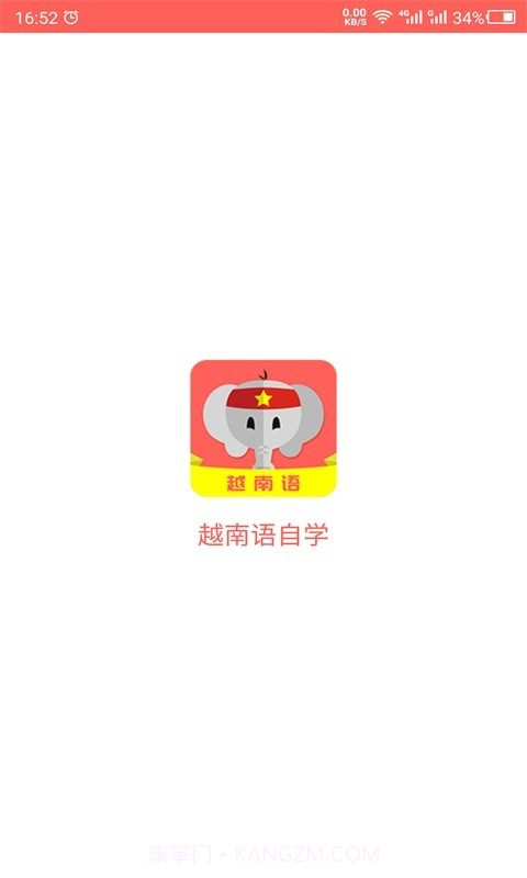 天天越南语1.6截图