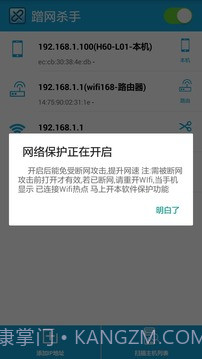 蹭网杀手1.2.11截图