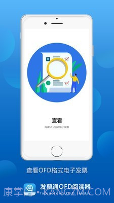 发票通OFD1.8截图