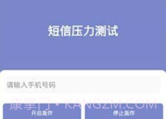 短信测压v4.7截图
