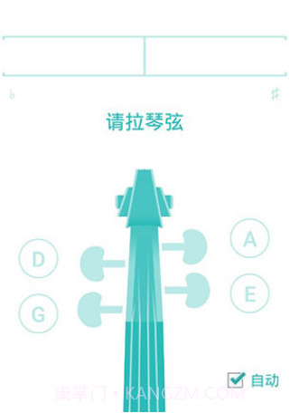 小提琴调音器v2.0.14截图