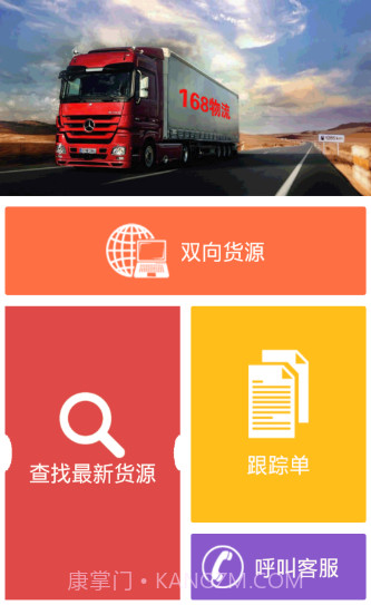 168物流v3.4.12截图