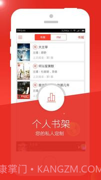 书城听书FM app2.10截图